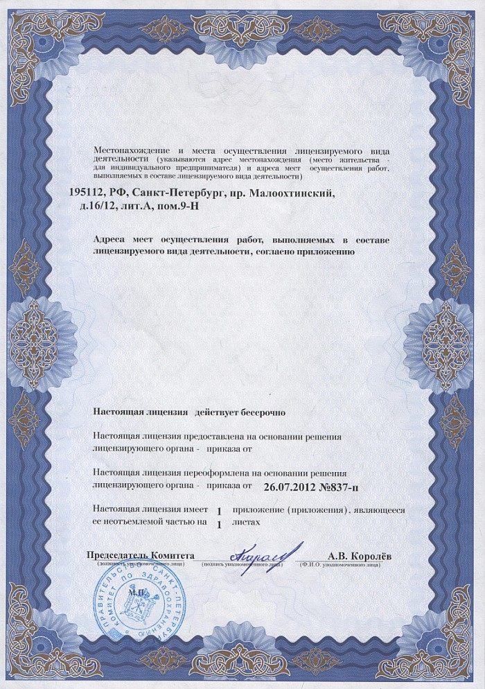 Лицензия на осуществление фармацевтической деятельности в Казалинске